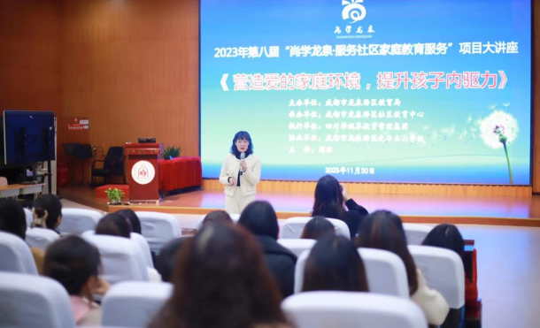 20231206大讲座简讯-《营造爱的家庭环境，提升孩子内驱力》(2)157.png